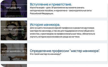 Обучение маникюру